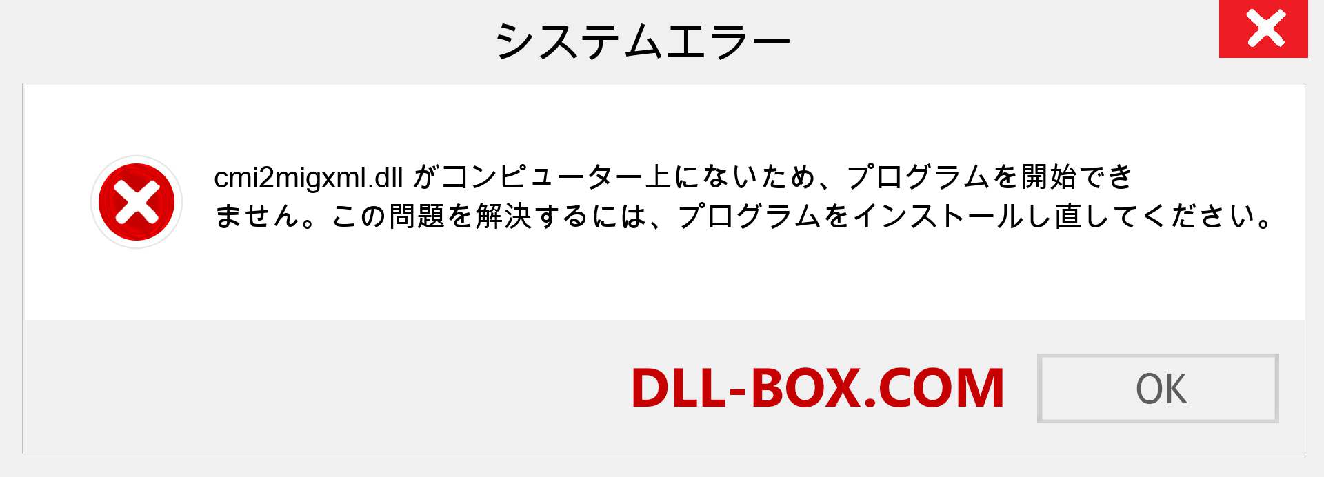 cmi2migxml.dllファイルがありませんか？ Windows 7、8、10用にダウンロード-Windows、写真、画像でcmi2migxmldllの欠落エラーを修正