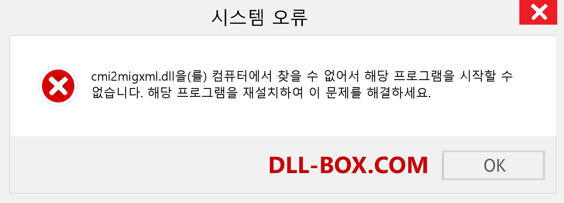 cmi2migxml.dll 파일이 누락 되었습니까?. Windows 7, 8, 10용 다운로드 - Windows, 사진, 이미지에서 cmi2migxml dll 누락 오류 수정